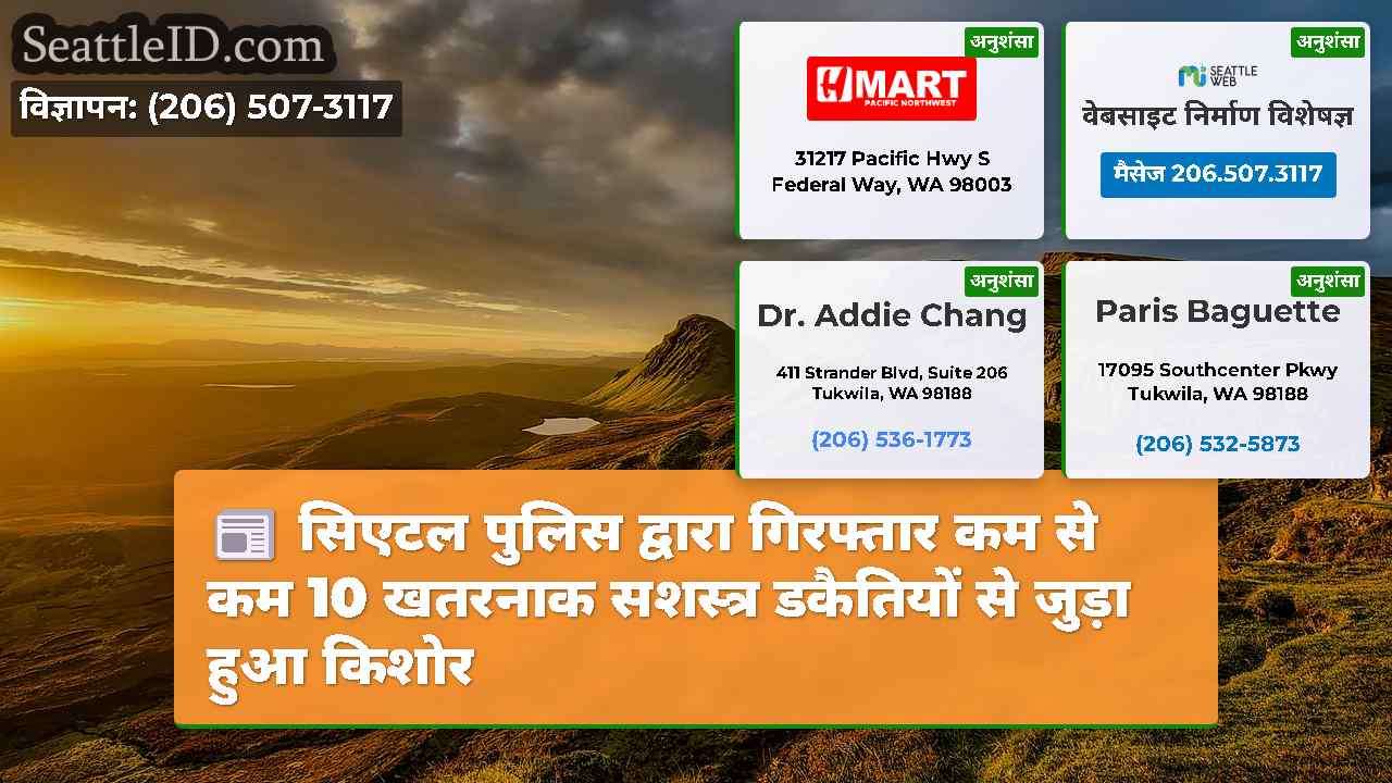 सिएटल समाचार SeattleID