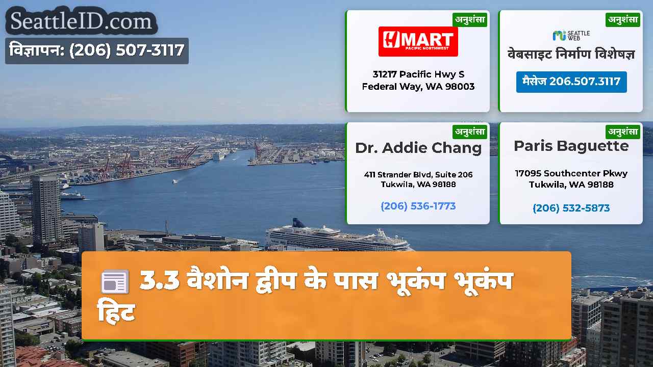 सिएटल समाचार SeattleID
