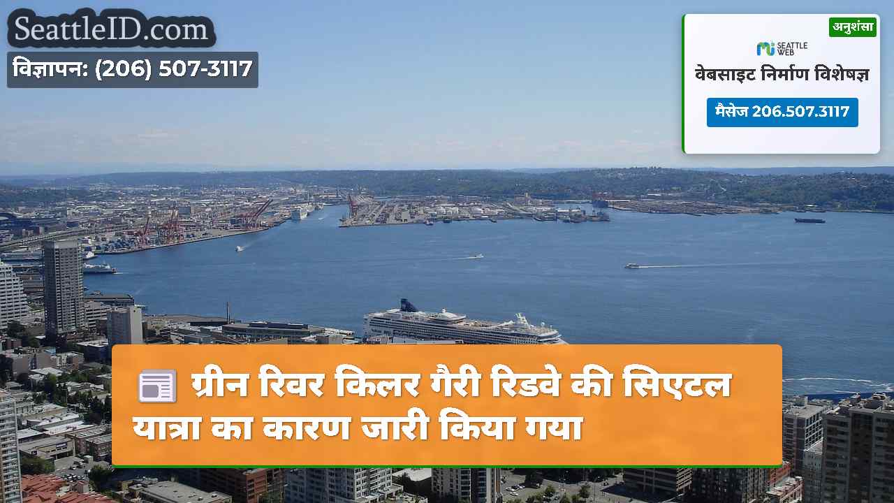 सिएटल समाचार SeattleID