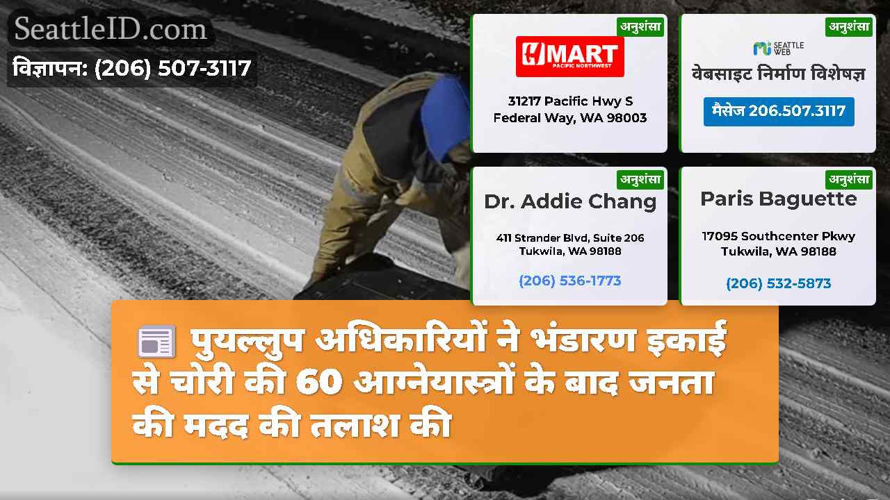 पुयल्लुप अधिकारियों ने भंडारण इकाई से चोरी की 60