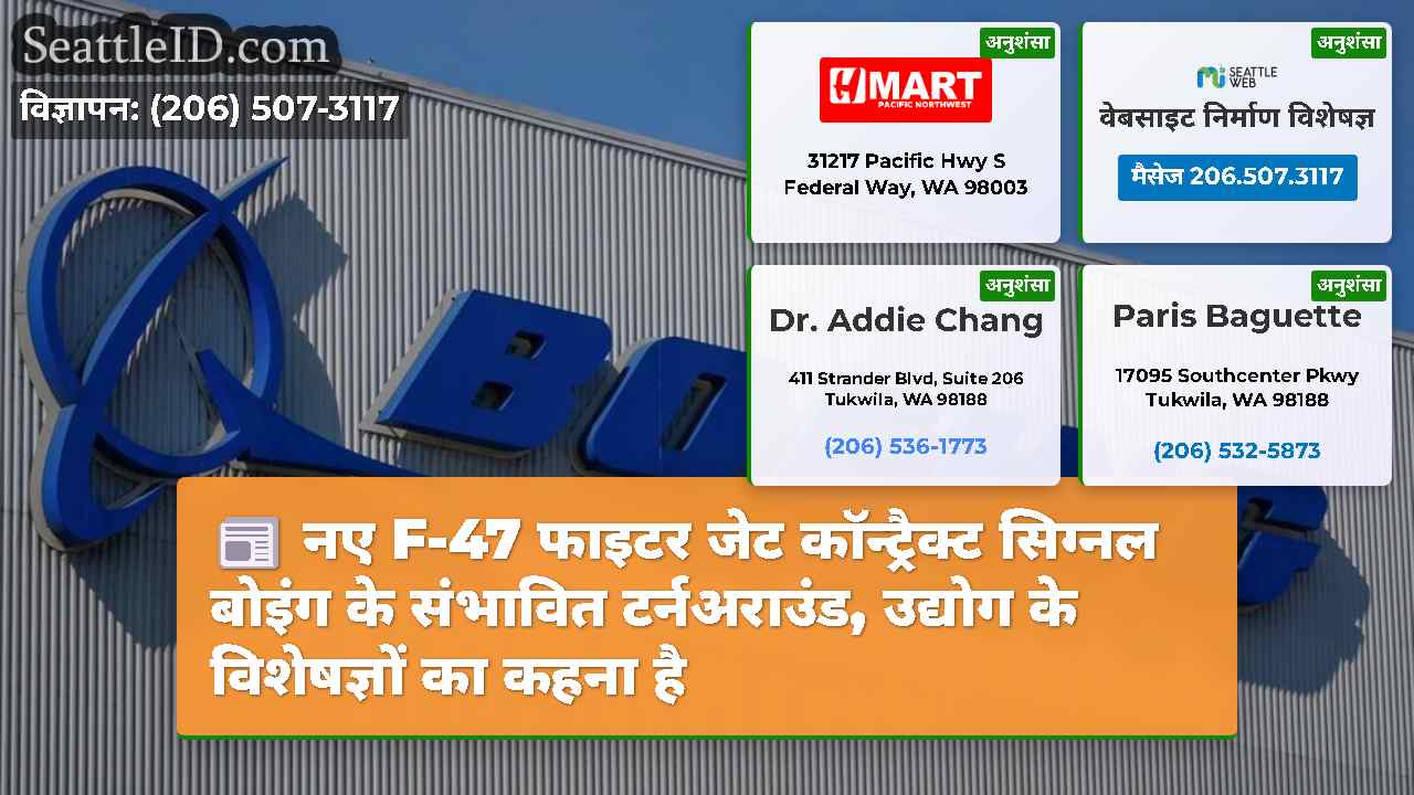 नए F-47 फाइटर जेट कॉन्ट्रैक्ट सिग्नल बोइंग के