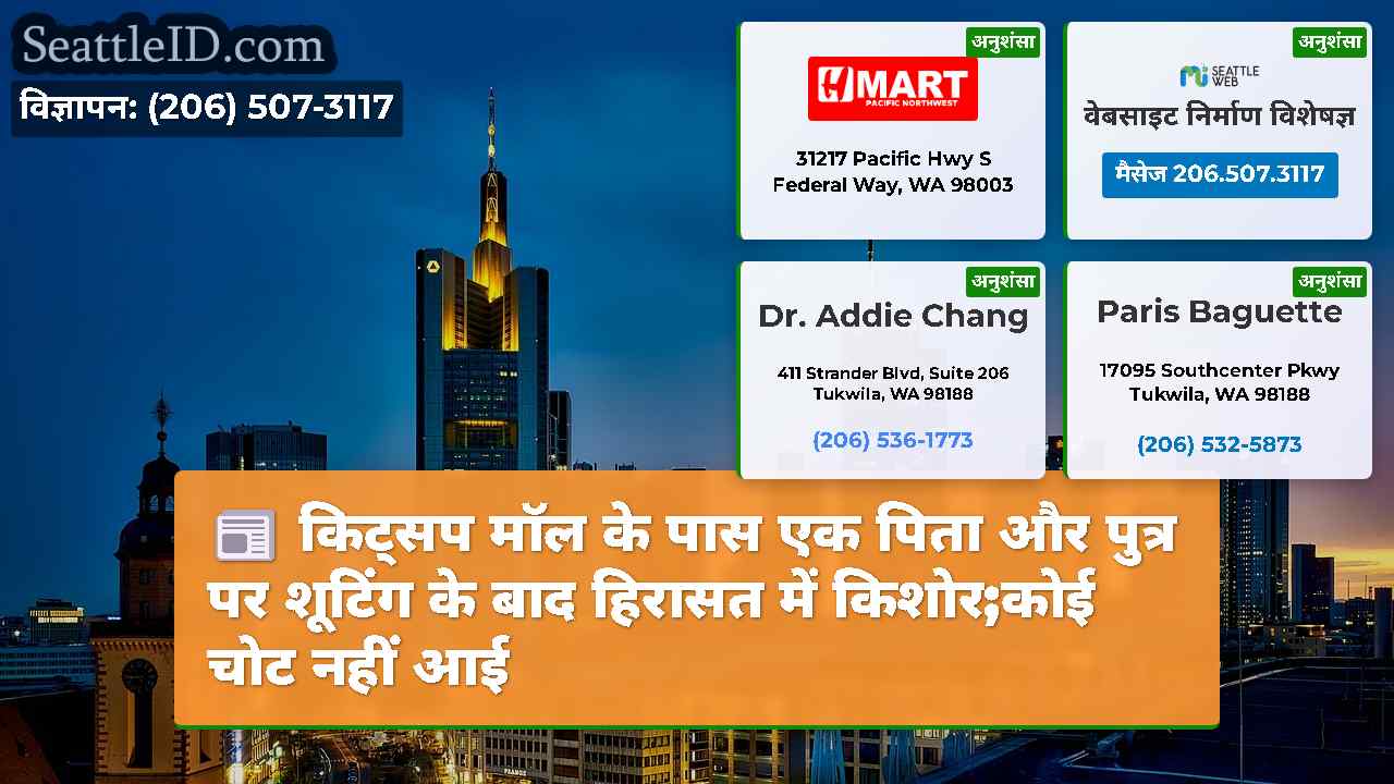 सिएटल समाचार SeattleID