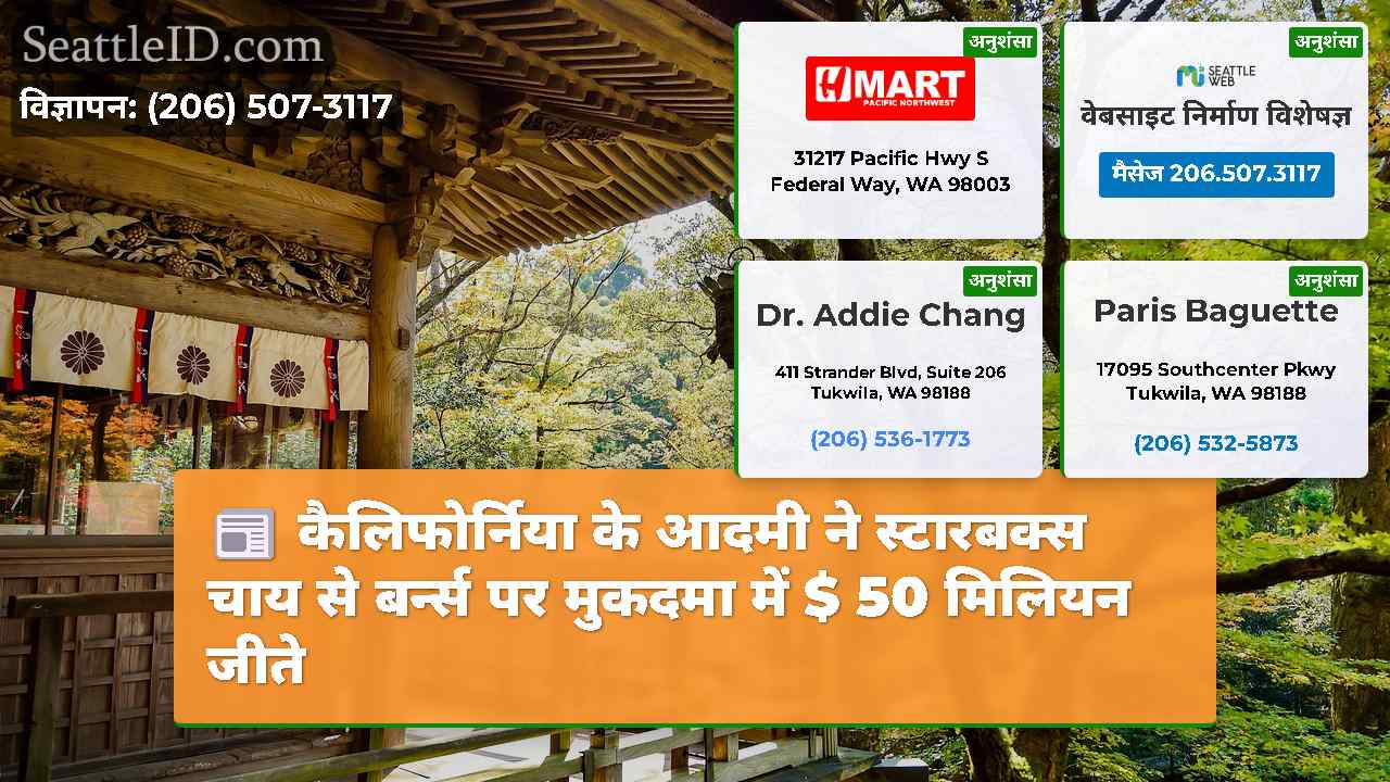 सिएटल समाचार SeattleID