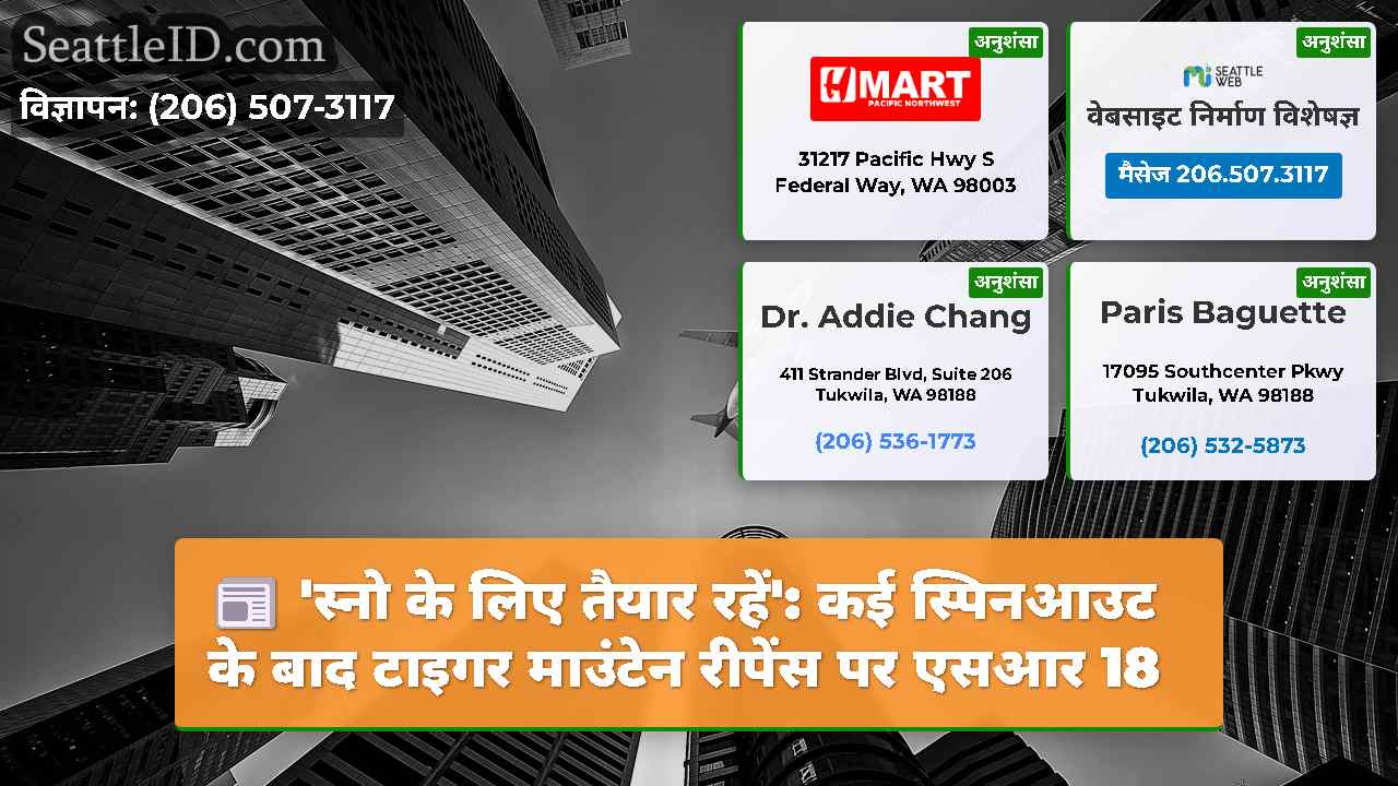सिएटल समाचार SeattleID