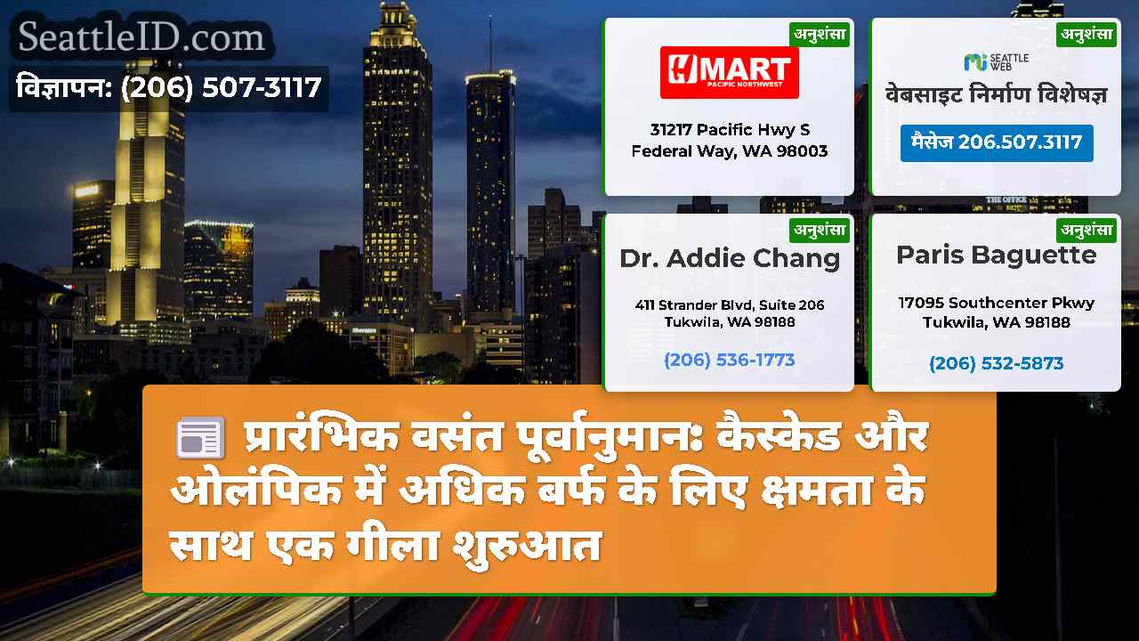 सिएटल समाचार SeattleID