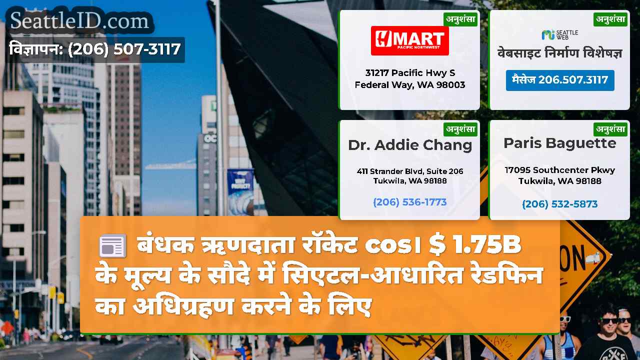 सिएटल समाचार SeattleID