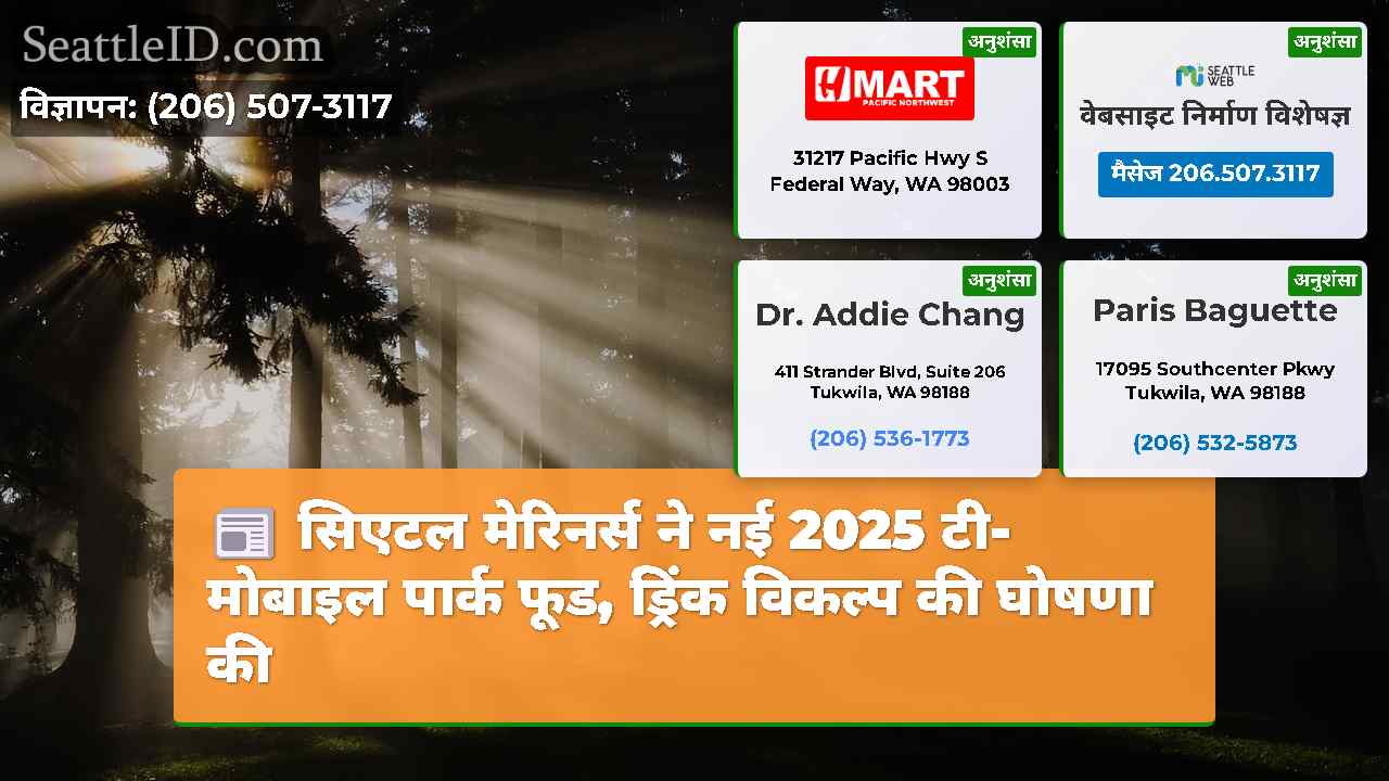 सिएटल समाचार SeattleID