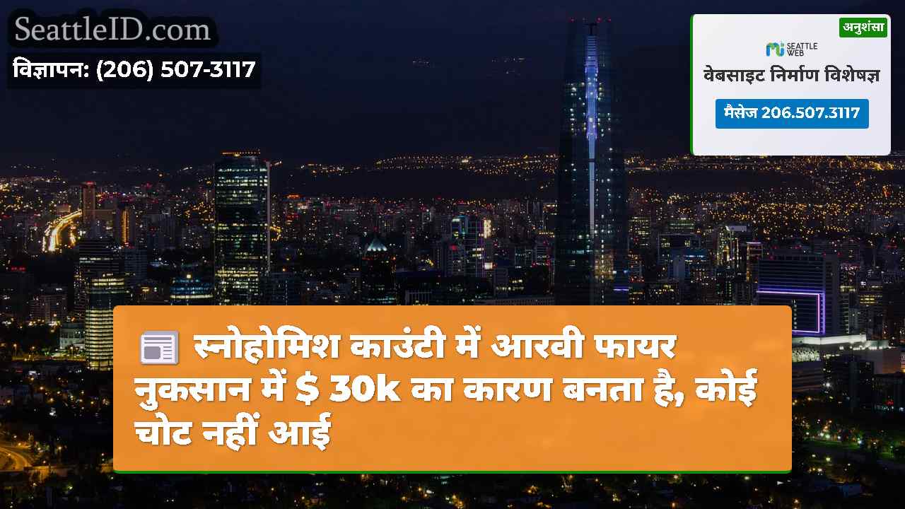 सिएटल समाचार SeattleID