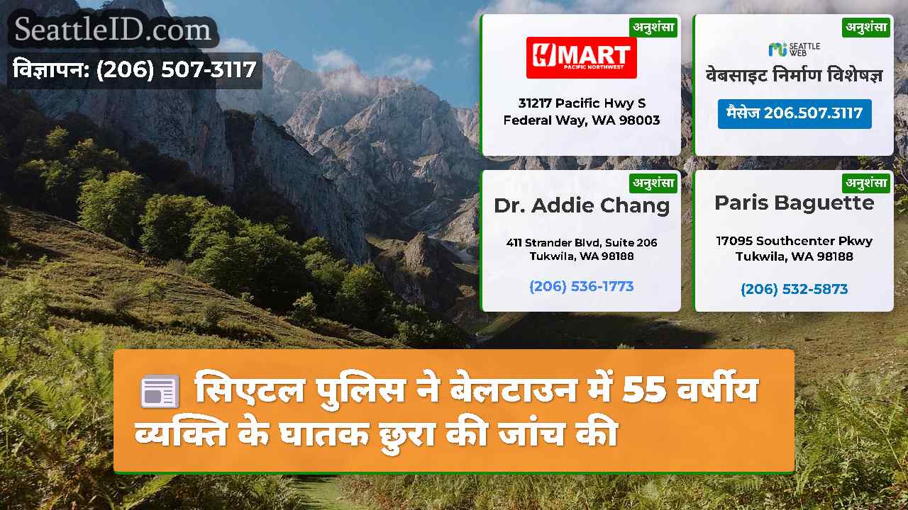 सिएटल समाचार SeattleID