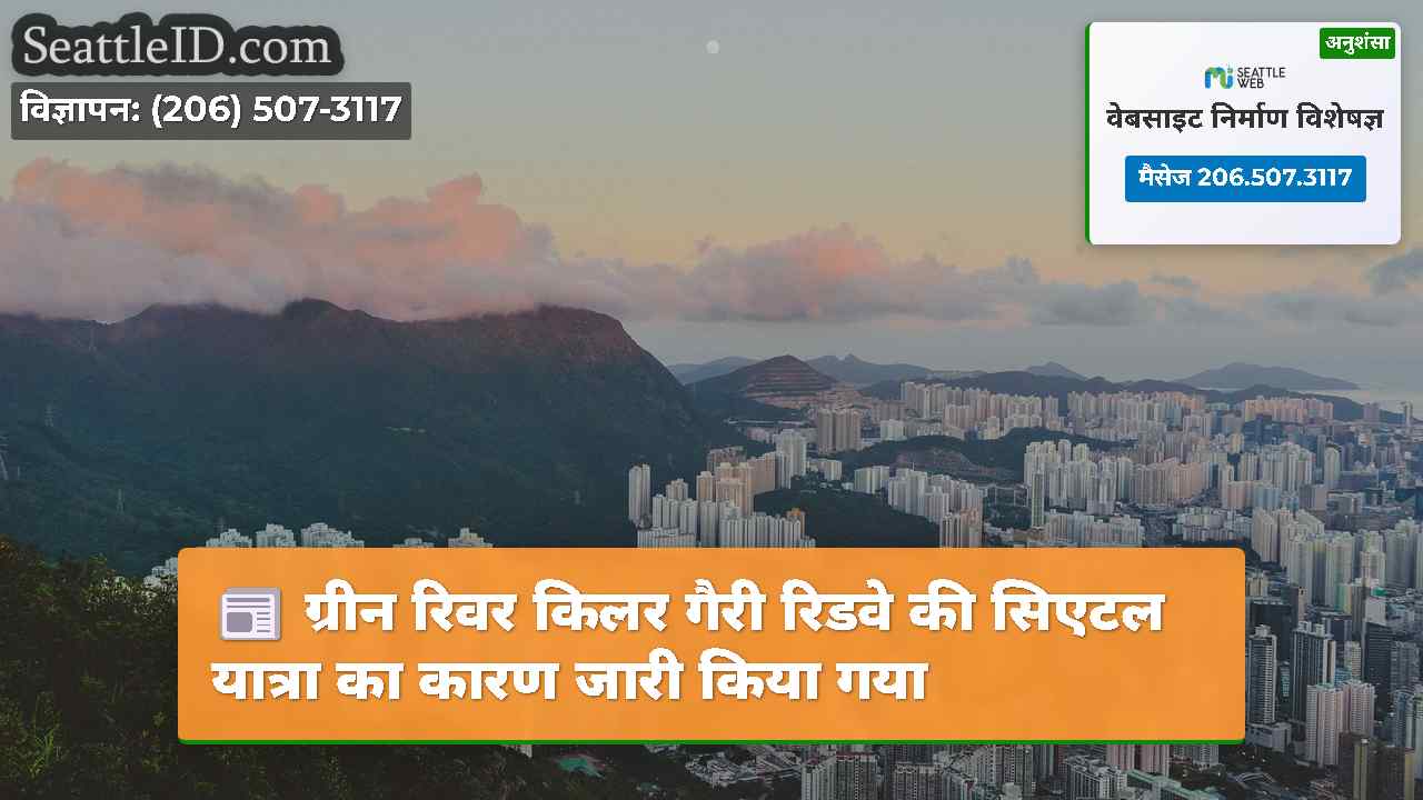 सिएटल समाचार SeattleID