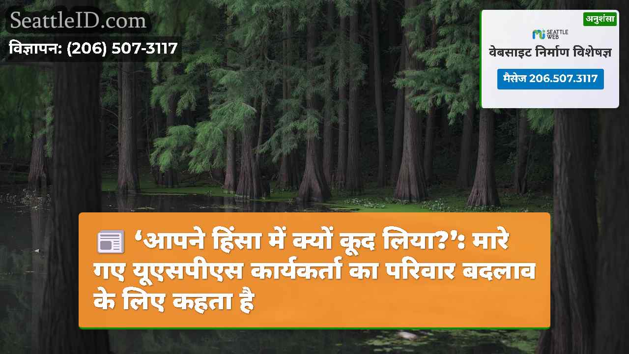 सिएटल समाचार SeattleID