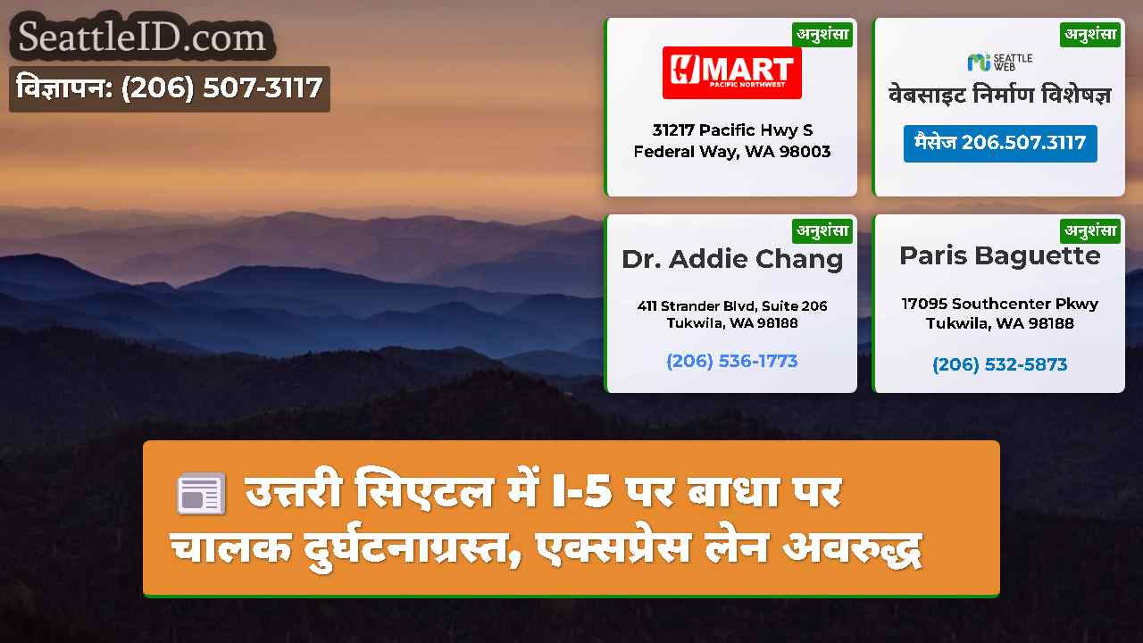 सिएटल समाचार SeattleID
