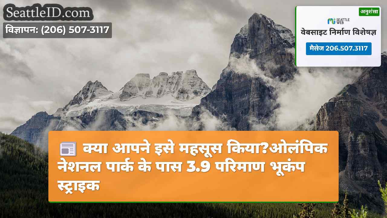 सिएटल समाचार SeattleID