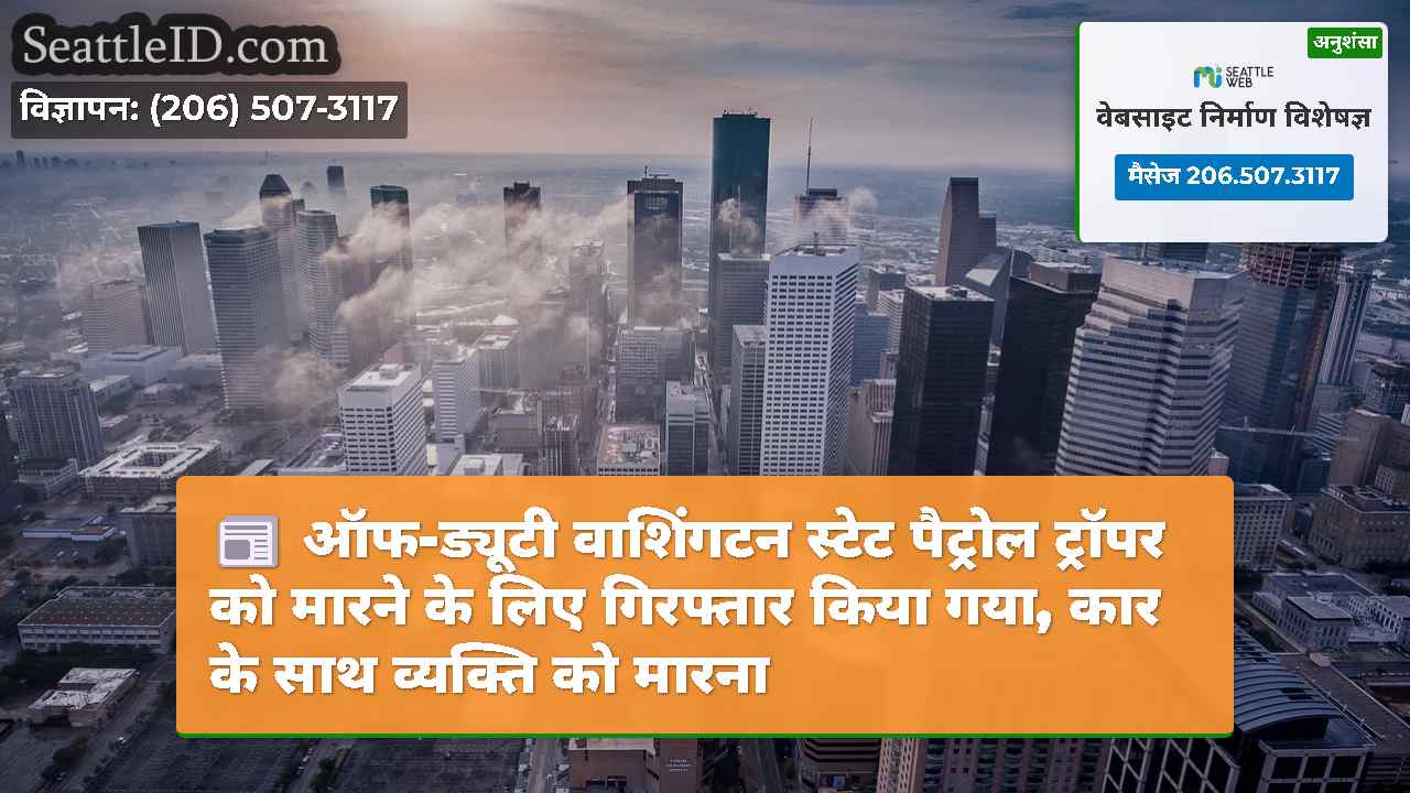 सिएटल समाचार SeattleID