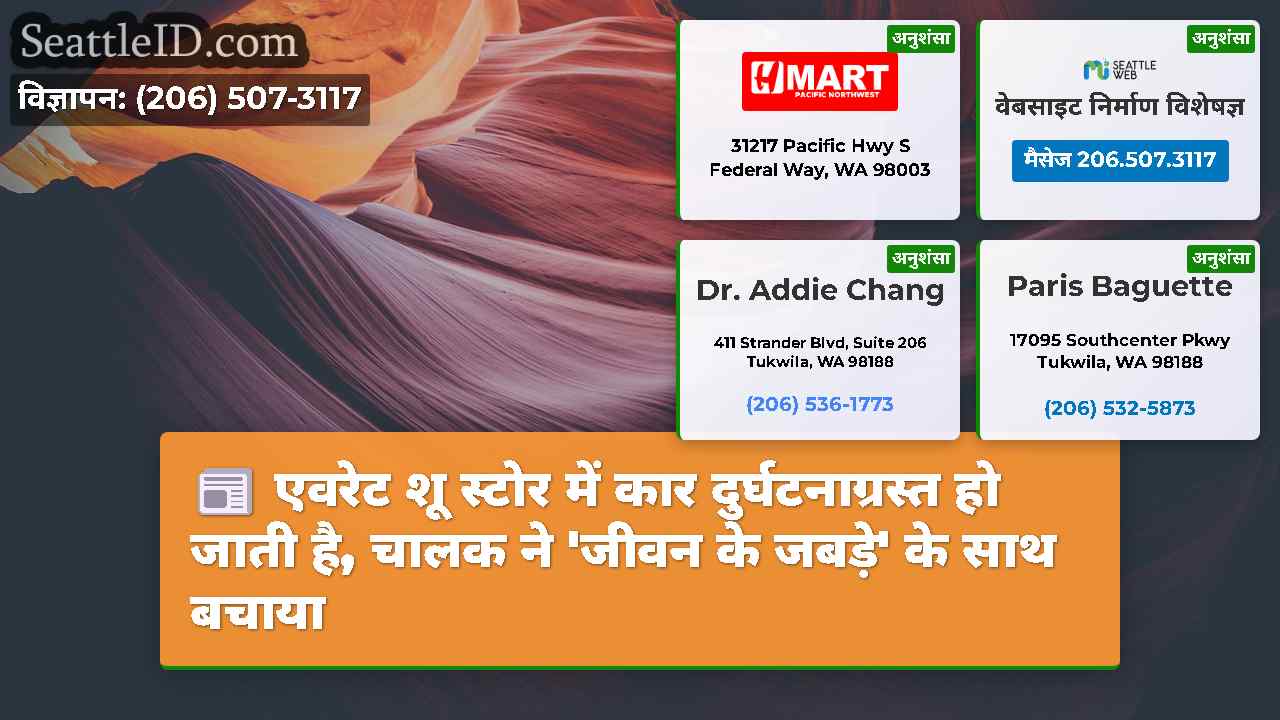 सिएटल समाचार SeattleID