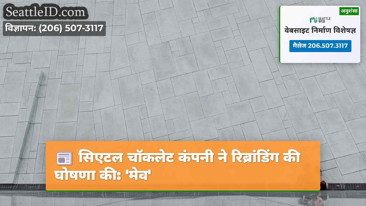 सिएटल समाचार SeattleID