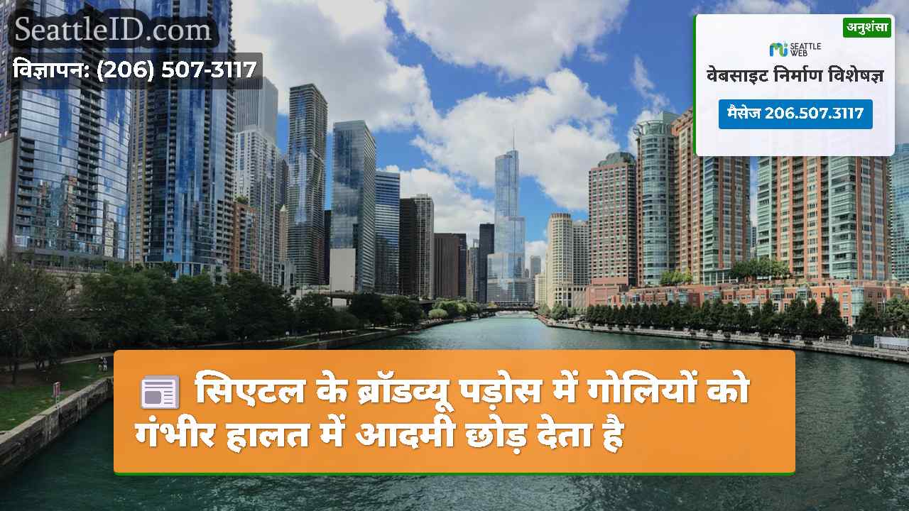 सिएटल समाचार SeattleID