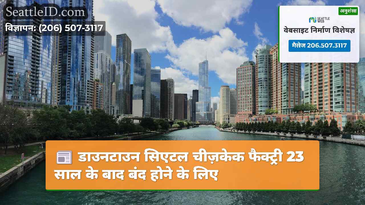 सिएटल समाचार SeattleID