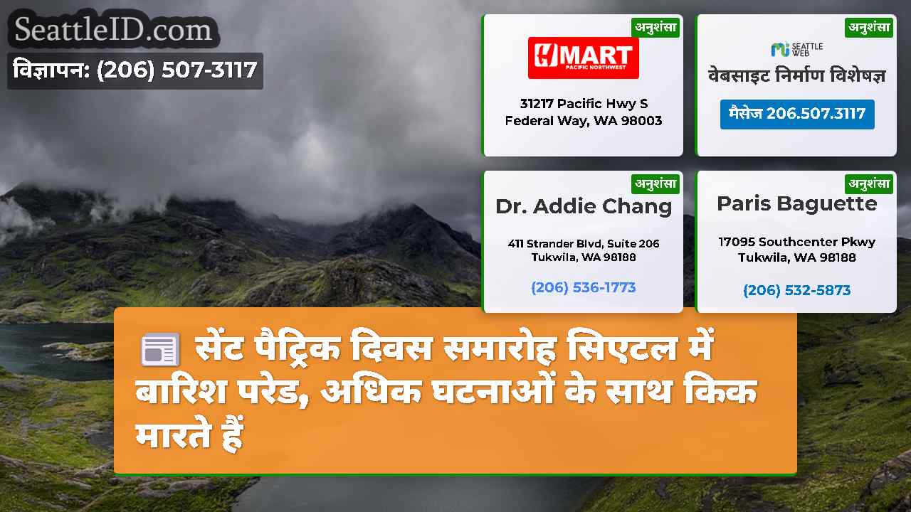 सिएटल समाचार SeattleID