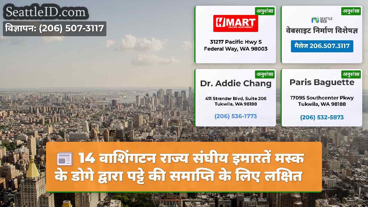 सिएटल समाचार SeattleID