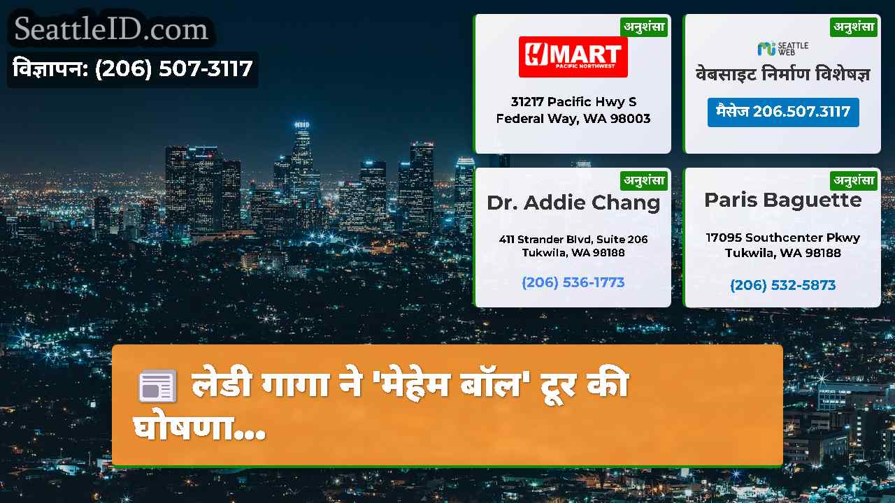 सिएटल समाचार SeattleID