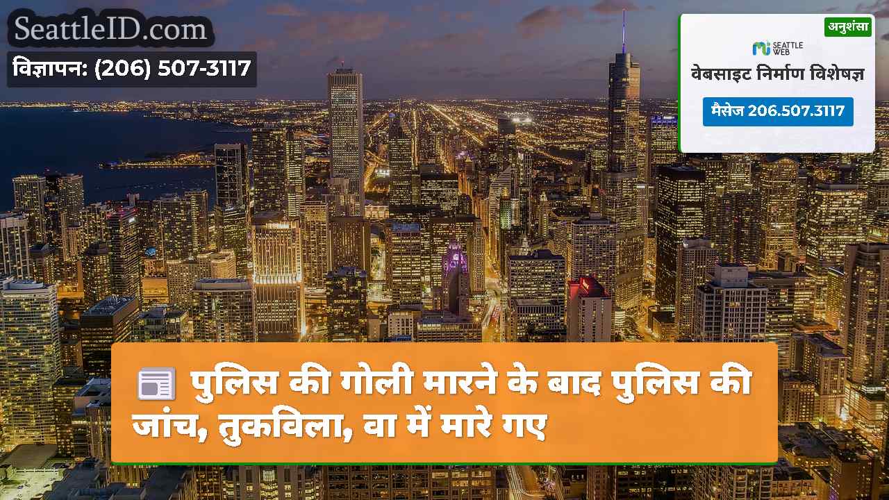 सिएटल समाचार SeattleID