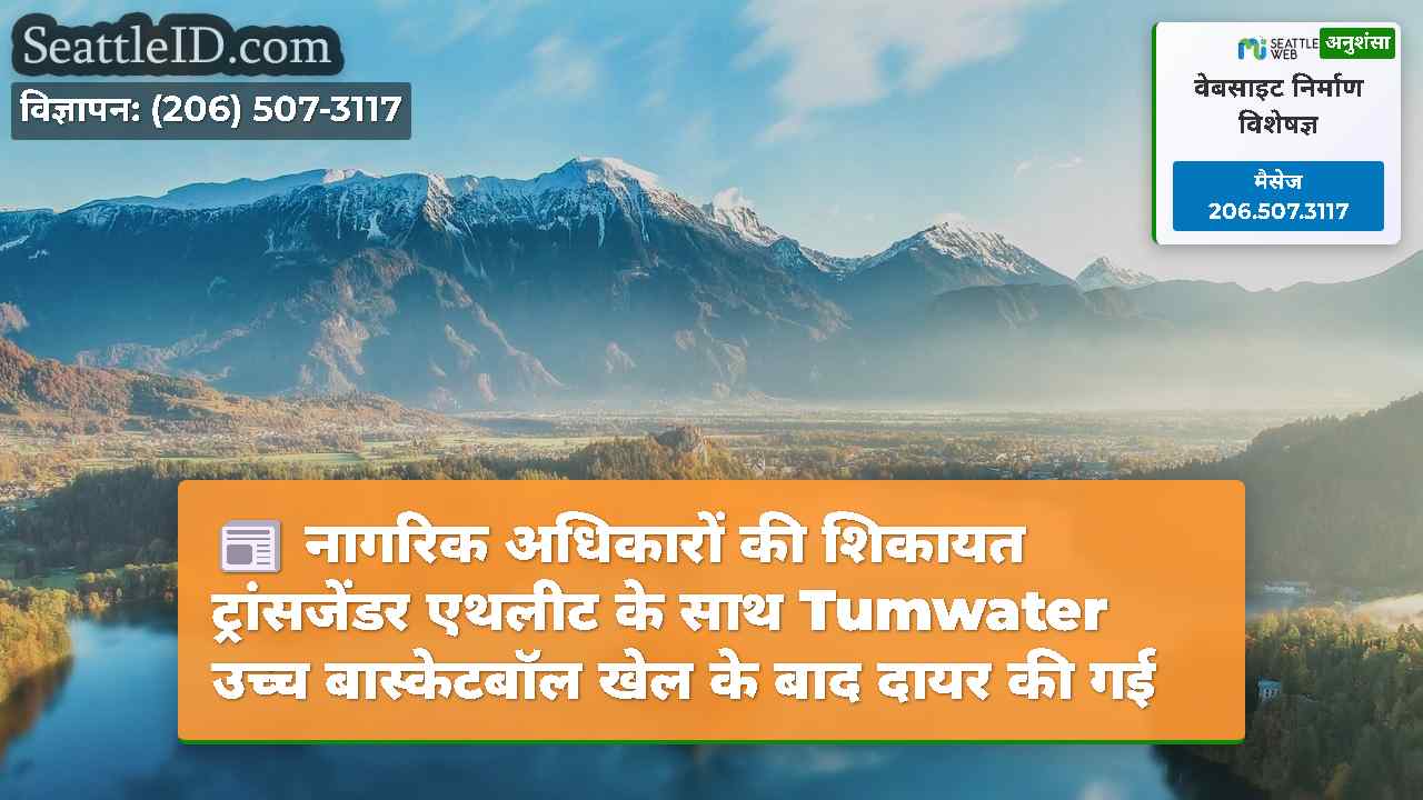 सिएटल समाचार SeattleID