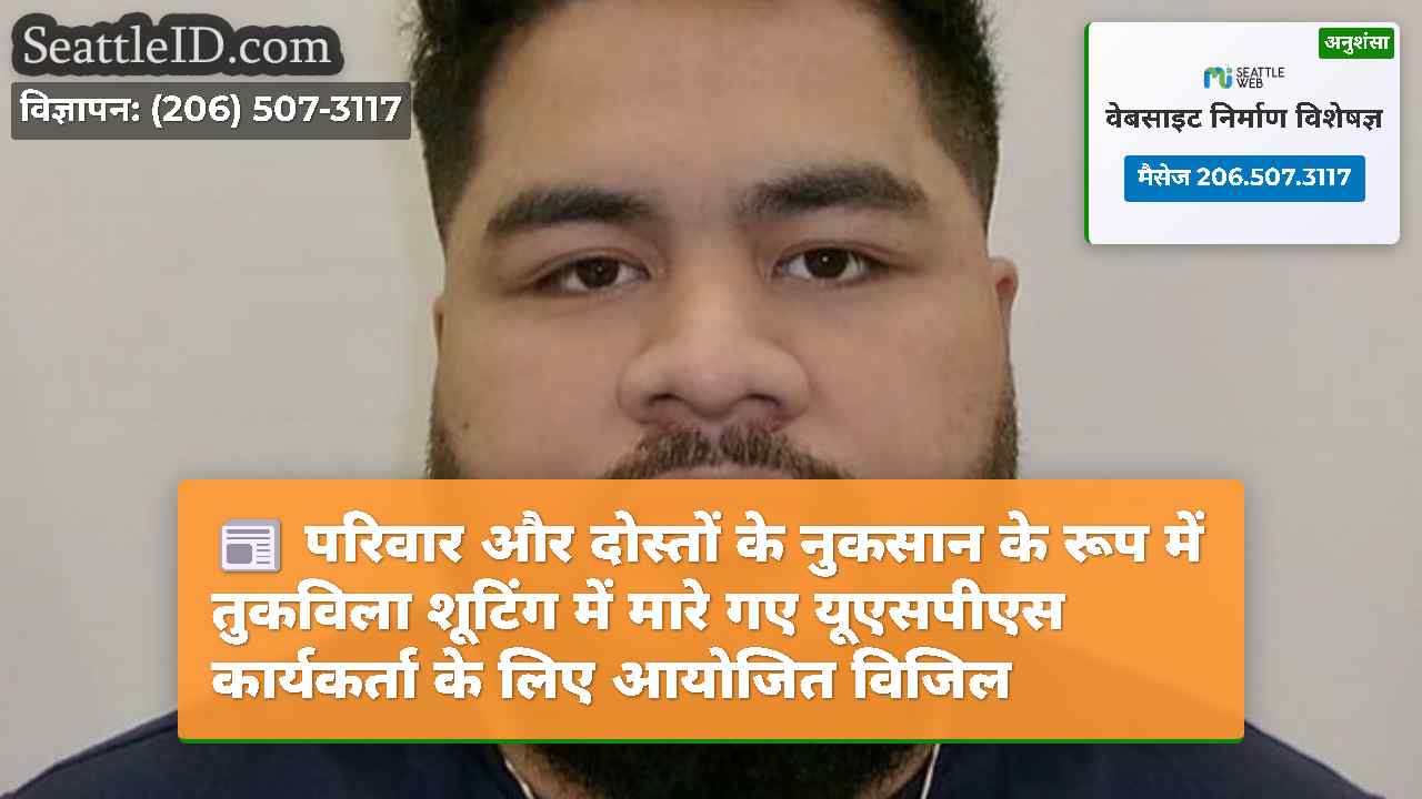 सिएटल समाचार SeattleID