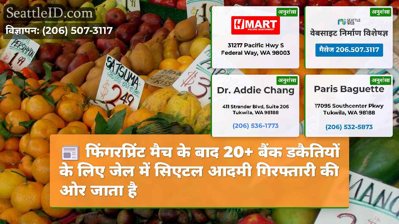 सिएटल समाचार SeattleID