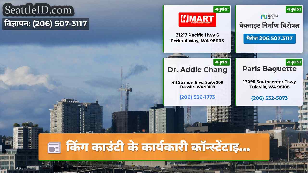 सिएटल समाचार SeattleID