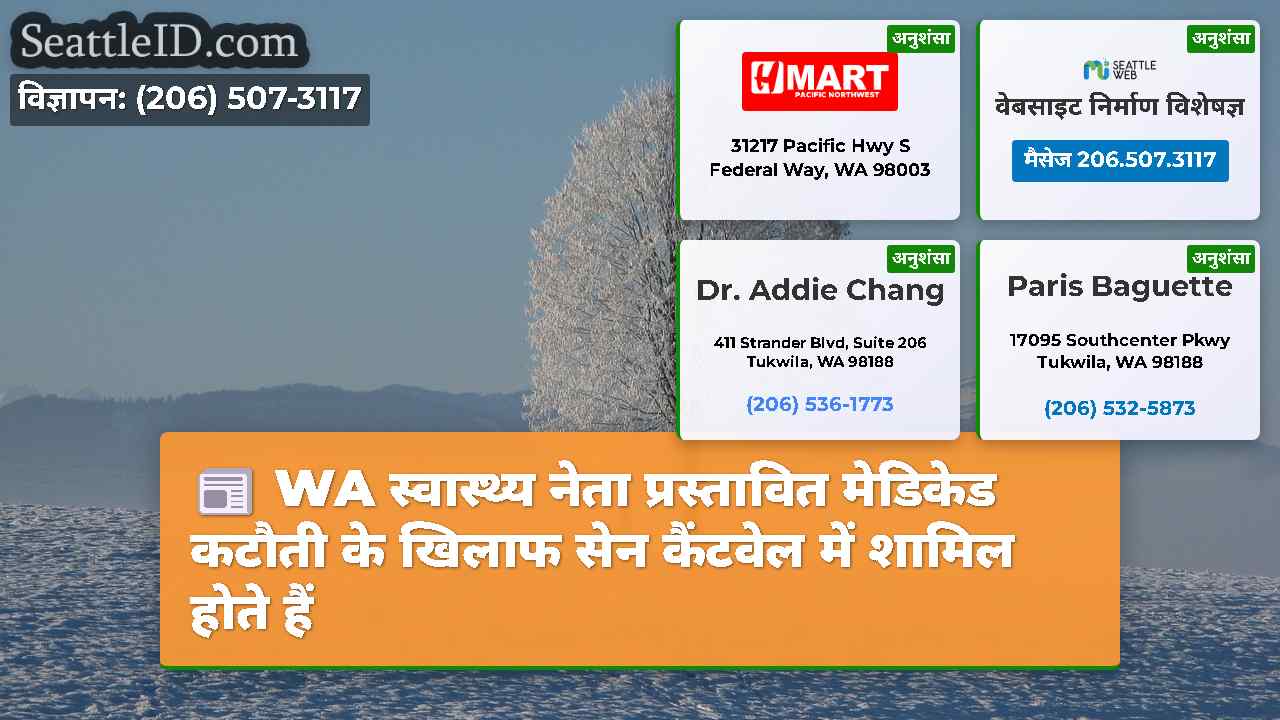 सिएटल समाचार SeattleID