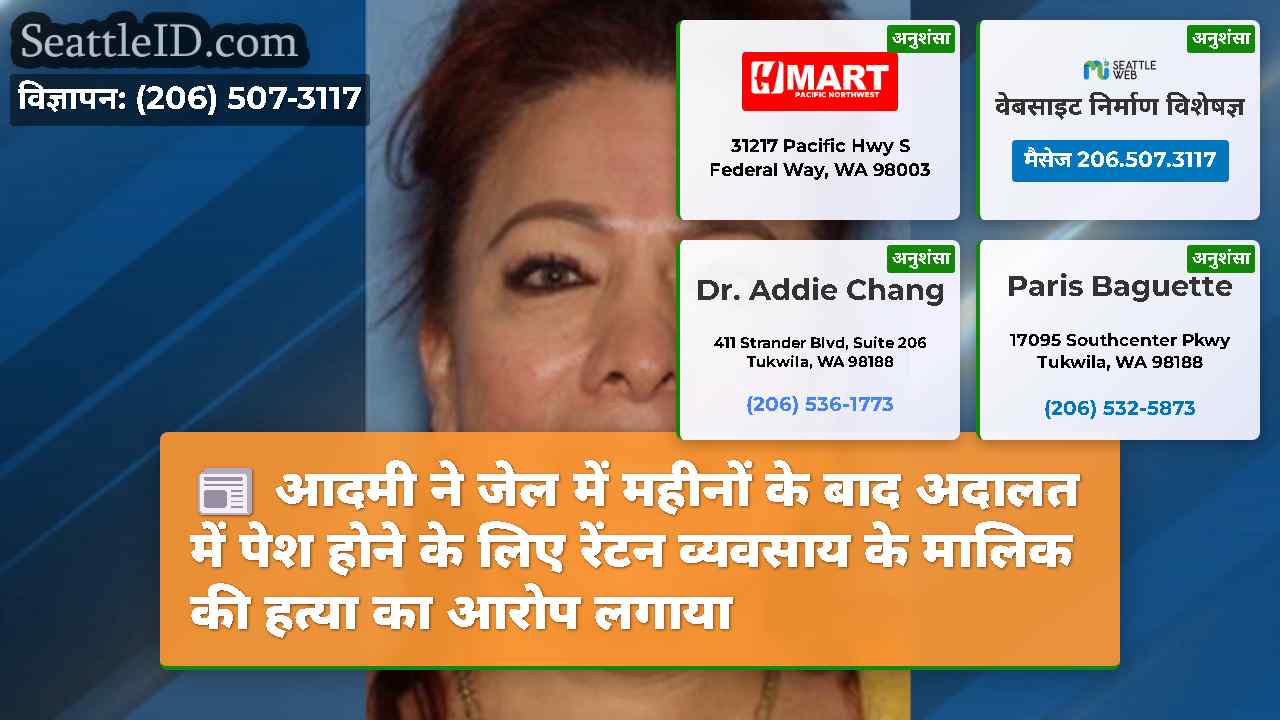 सिएटल समाचार SeattleID