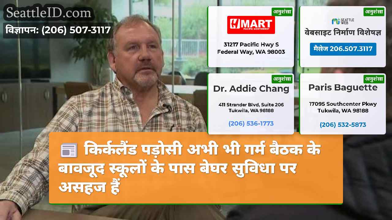 सिएटल समाचार SeattleID