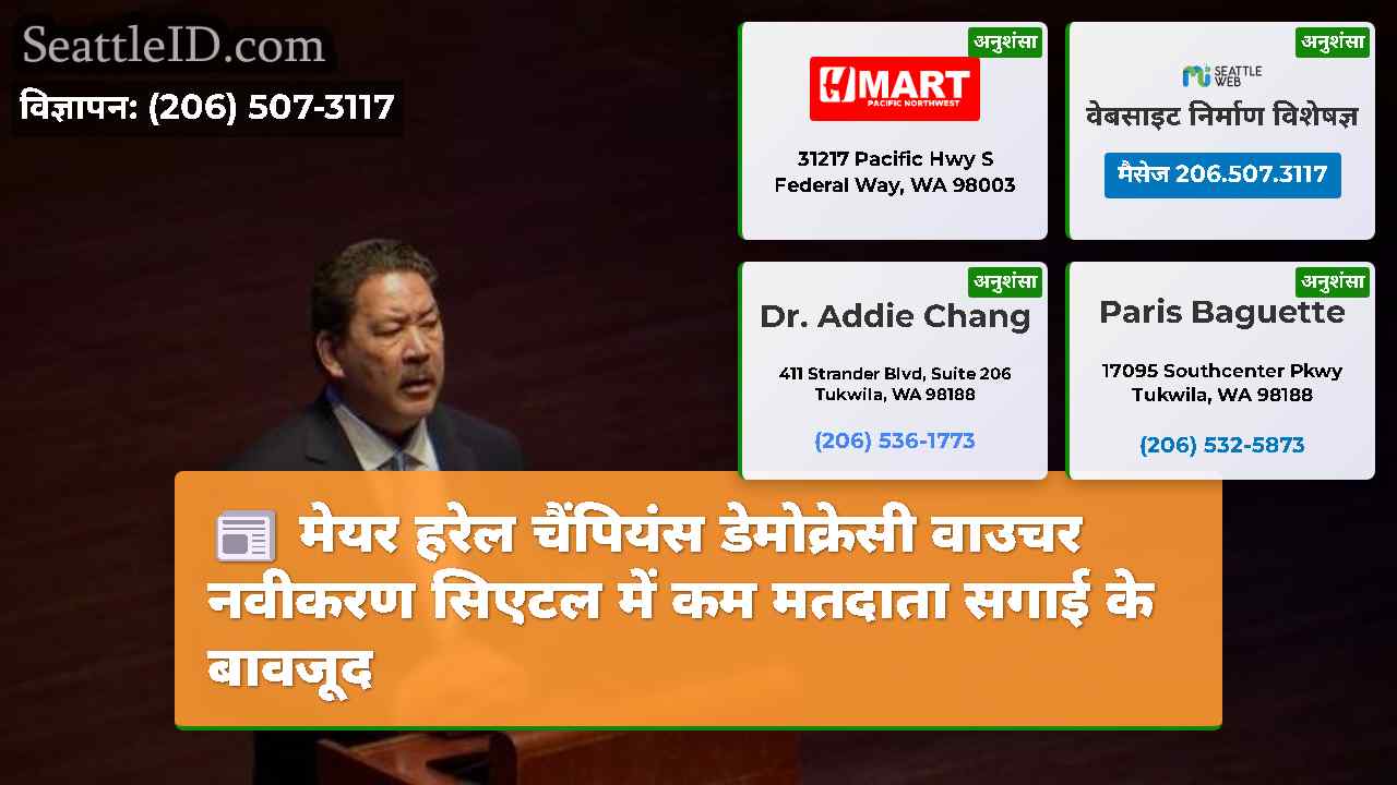 सिएटल समाचार SeattleID
