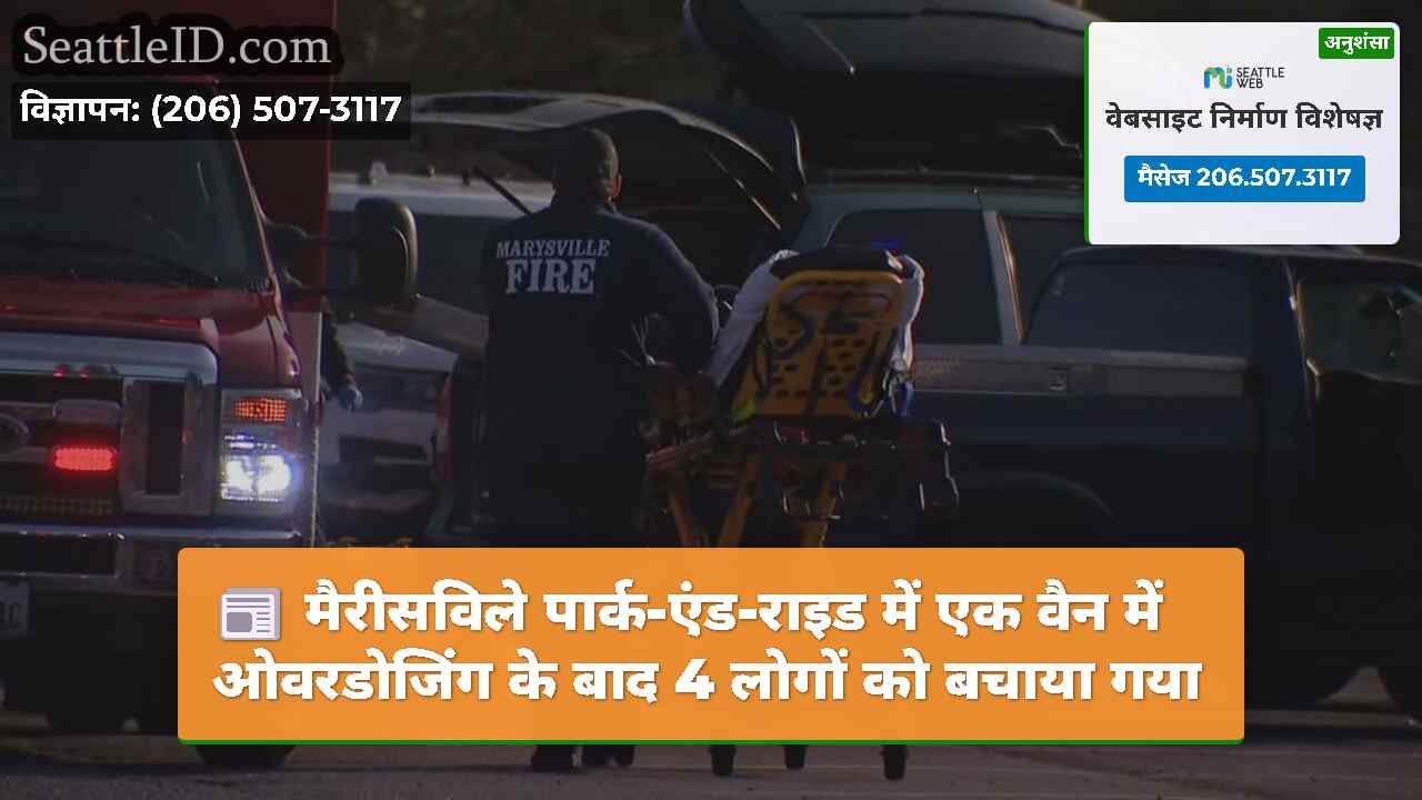 मैरीसविले पार्क-एंड-राइड में एक वैन में ओवरडोजिंग