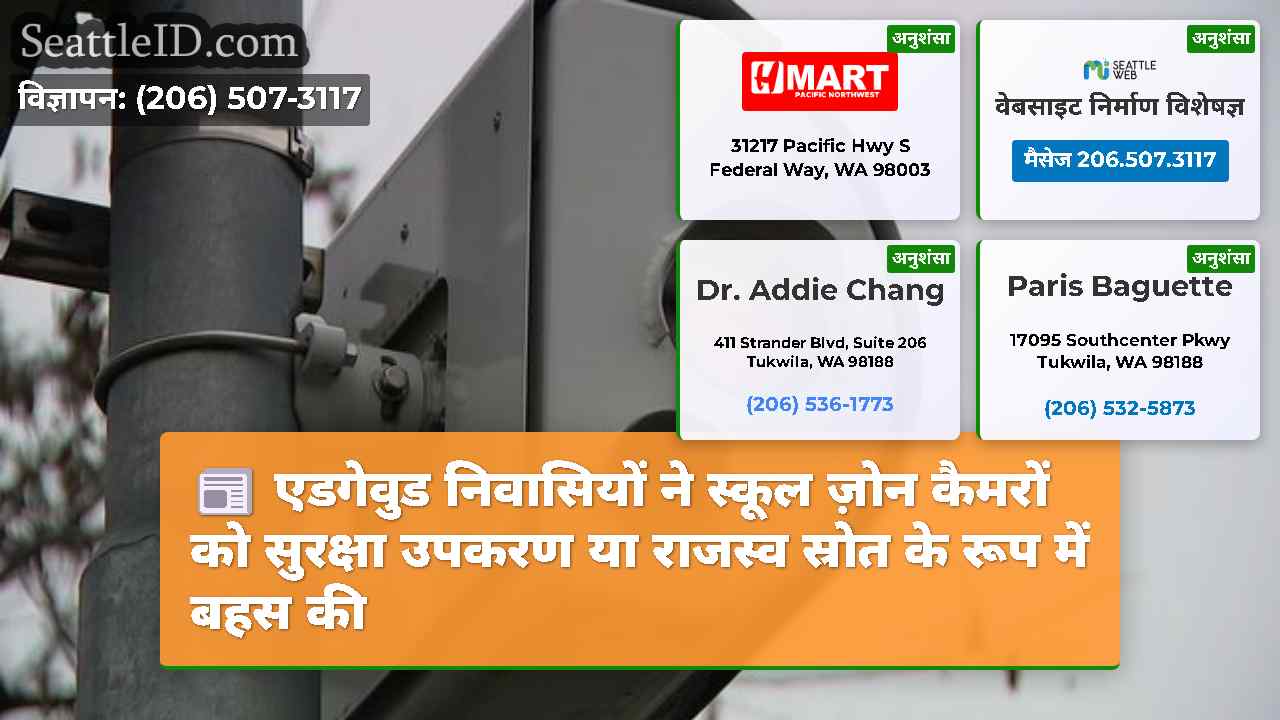 सिएटल समाचार SeattleID