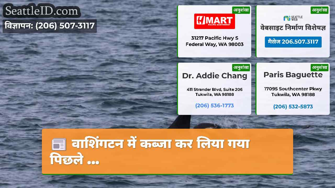सिएटल समाचार SeattleID