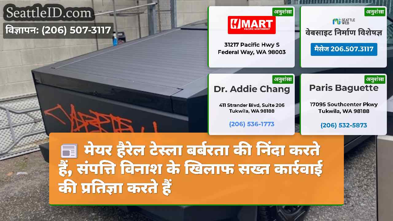 मेयर हैरेल टेस्ला बर्बरता की निंदा करते हैं,