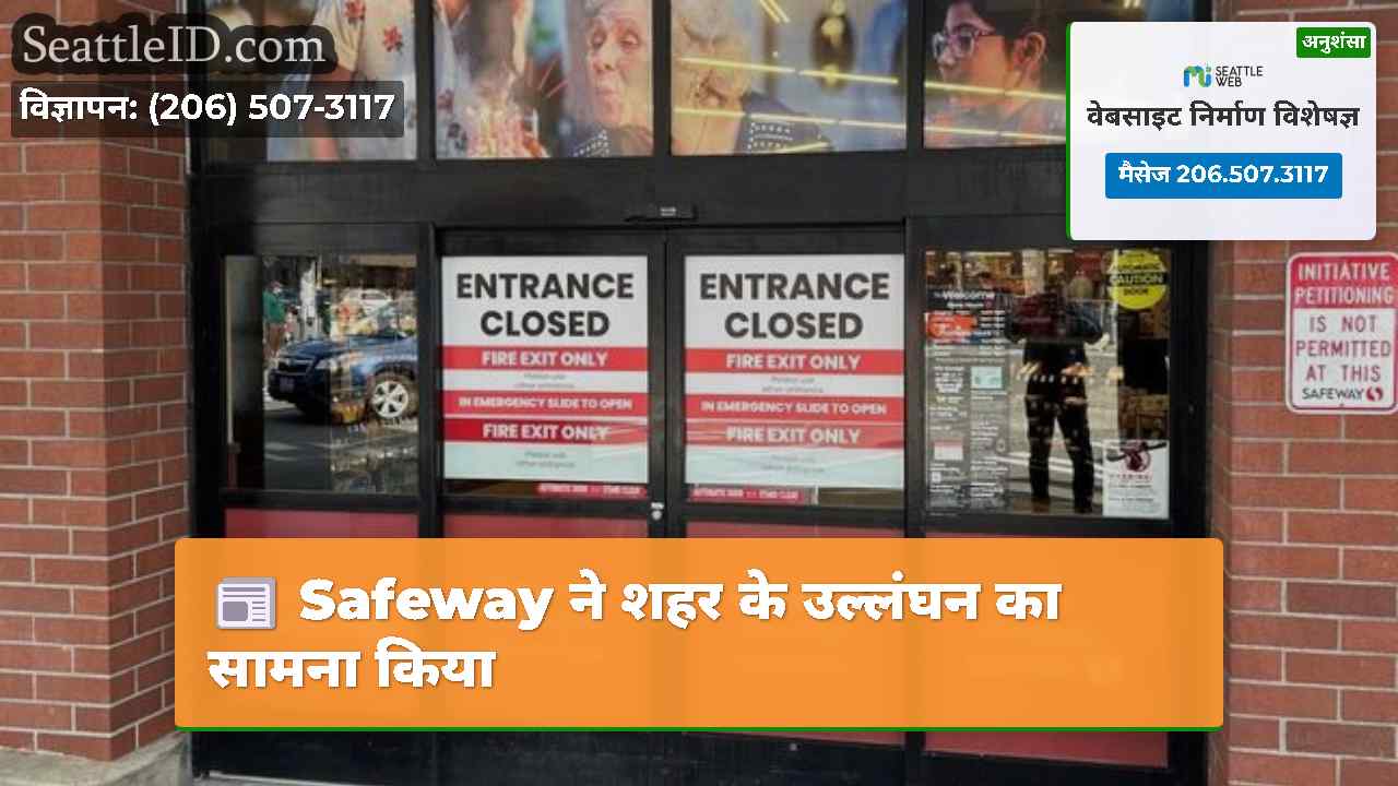 सिएटल समाचार SeattleID