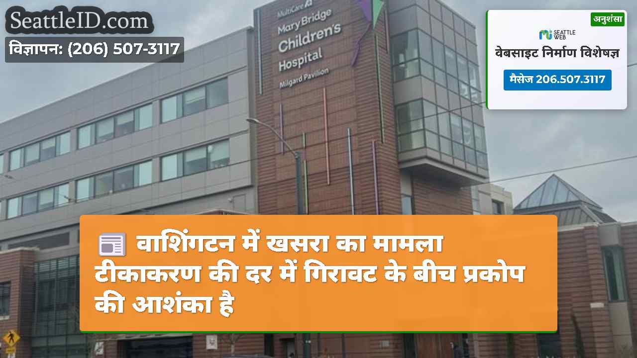 सिएटल समाचार SeattleID