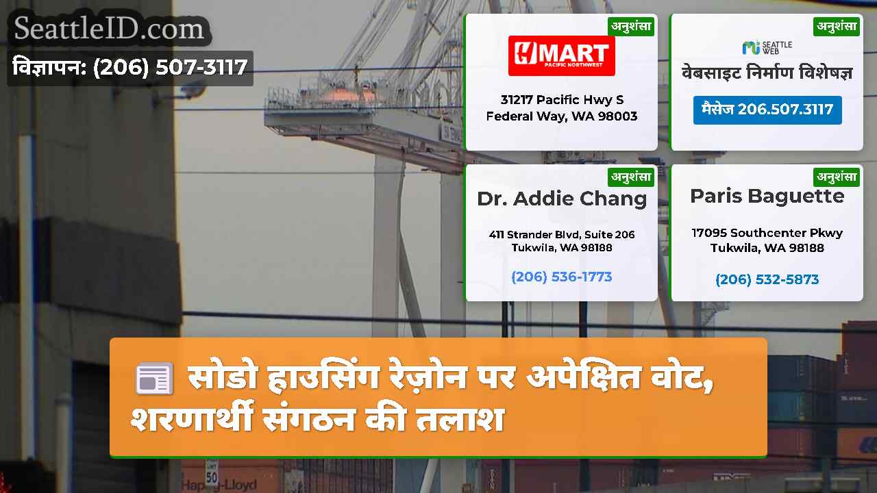 सोडो हाउसिंग रेज़ोन पर अपेक्षित वोट, शरणार्थी
