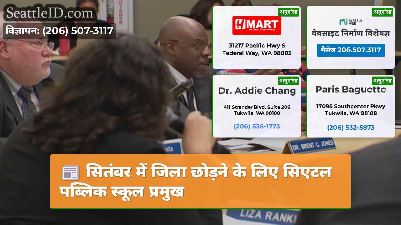 सिएटल समाचार SeattleID