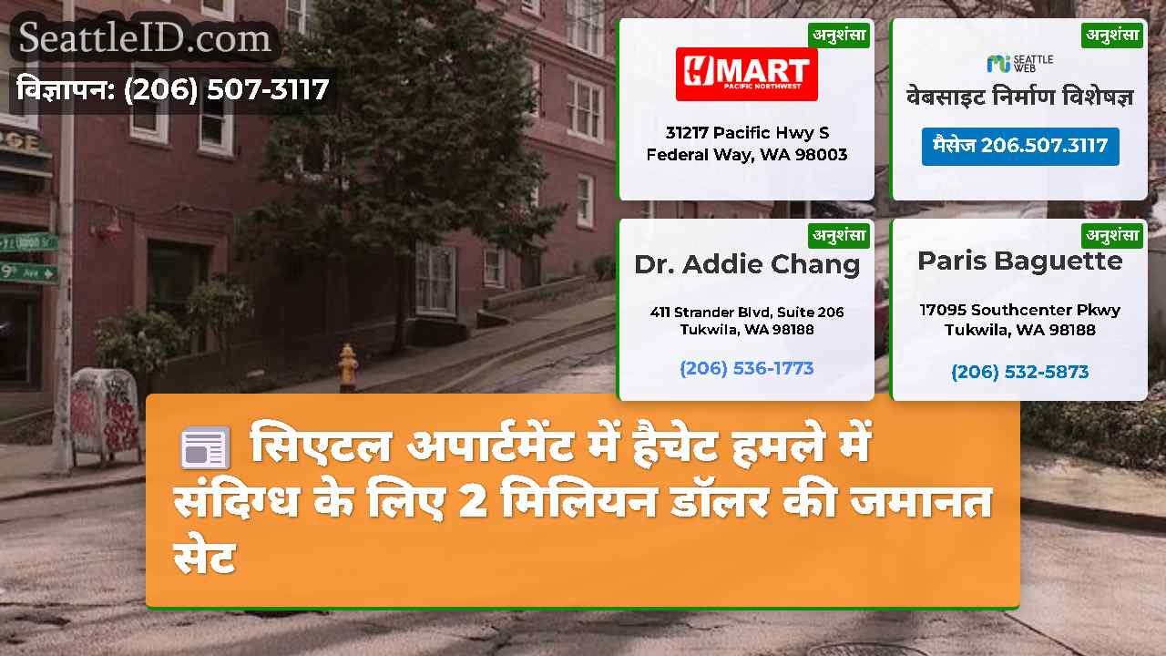 सिएटल समाचार SeattleID
