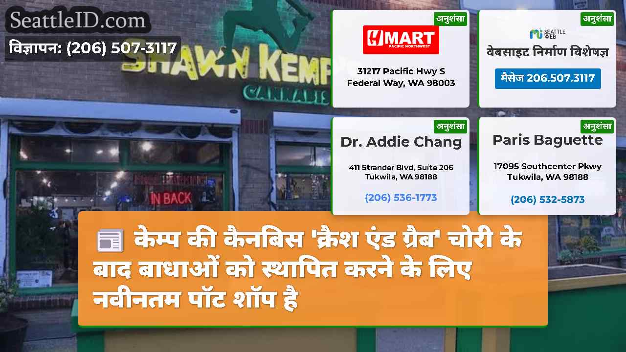 सिएटल समाचार SeattleID