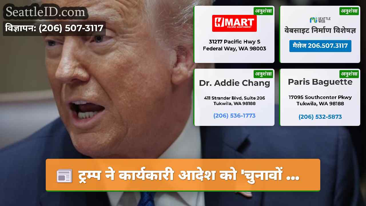 सिएटल समाचार SeattleID