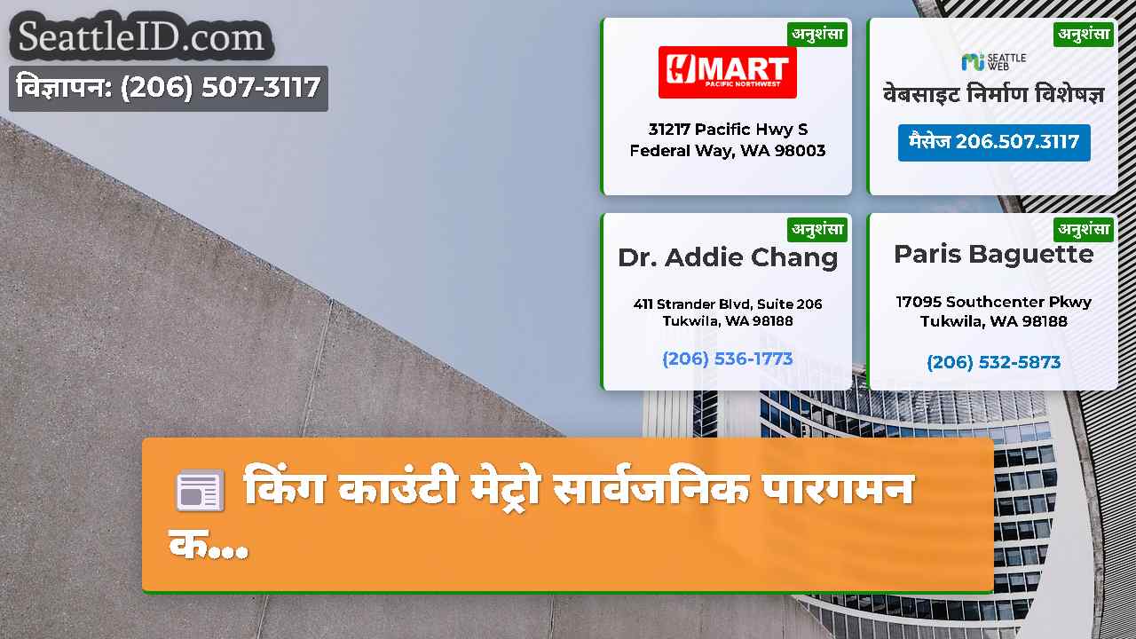 सिएटल समाचार SeattleID