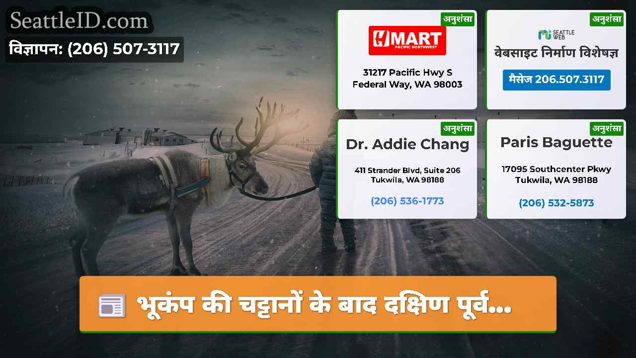 सिएटल समाचार SeattleID