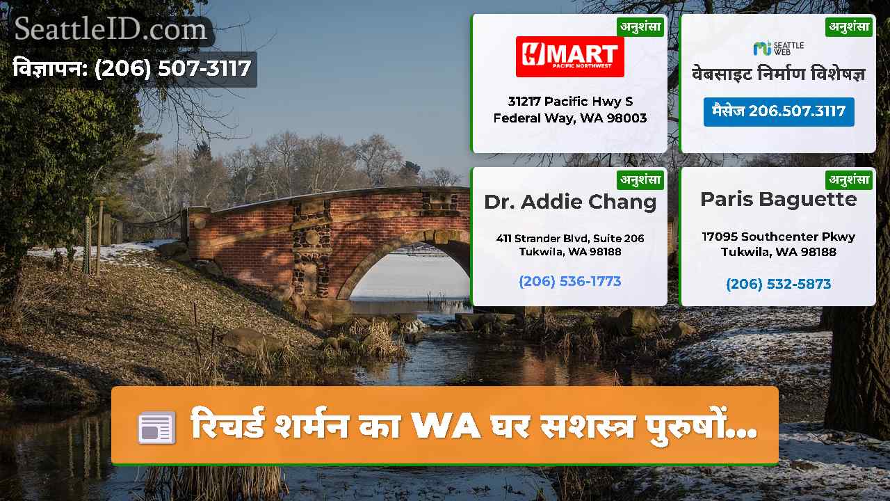 सिएटल समाचार SeattleID