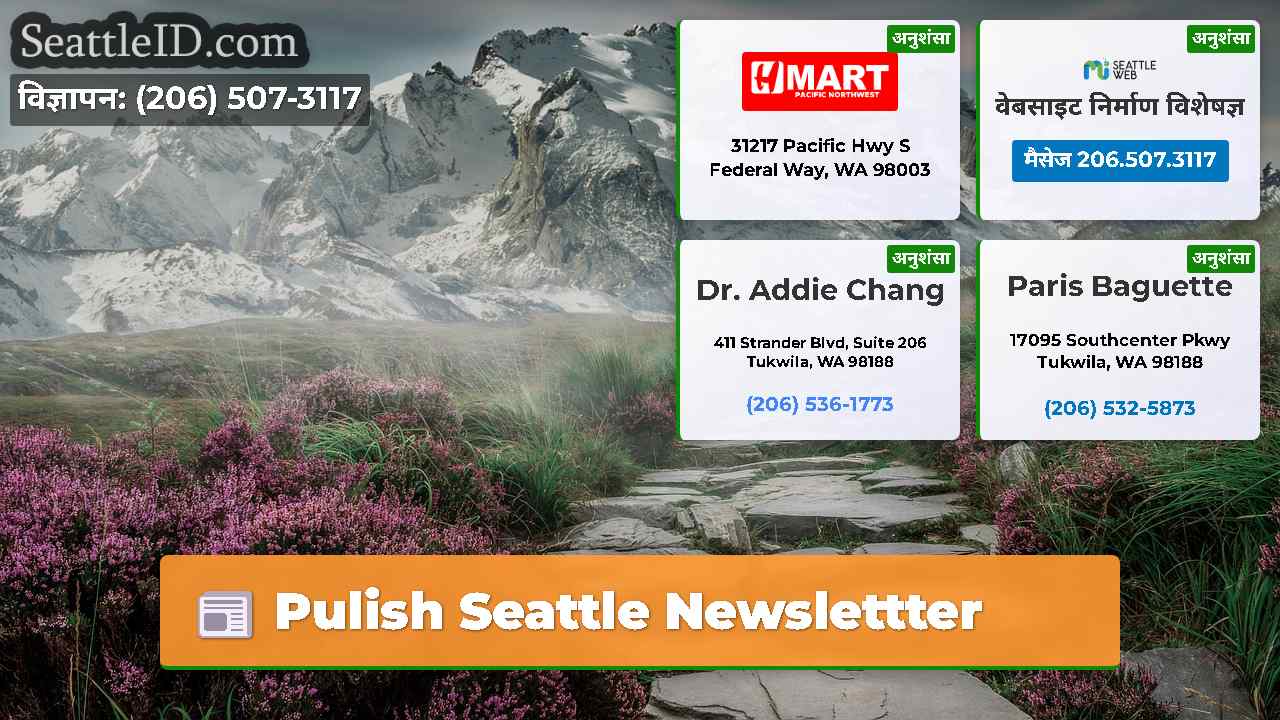 सिएटल समाचार SeattleID