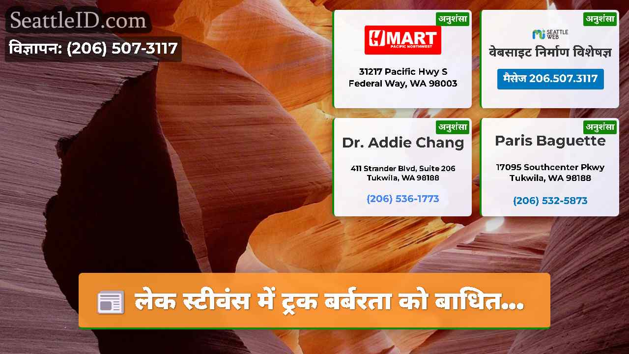 सिएटल समाचार SeattleID